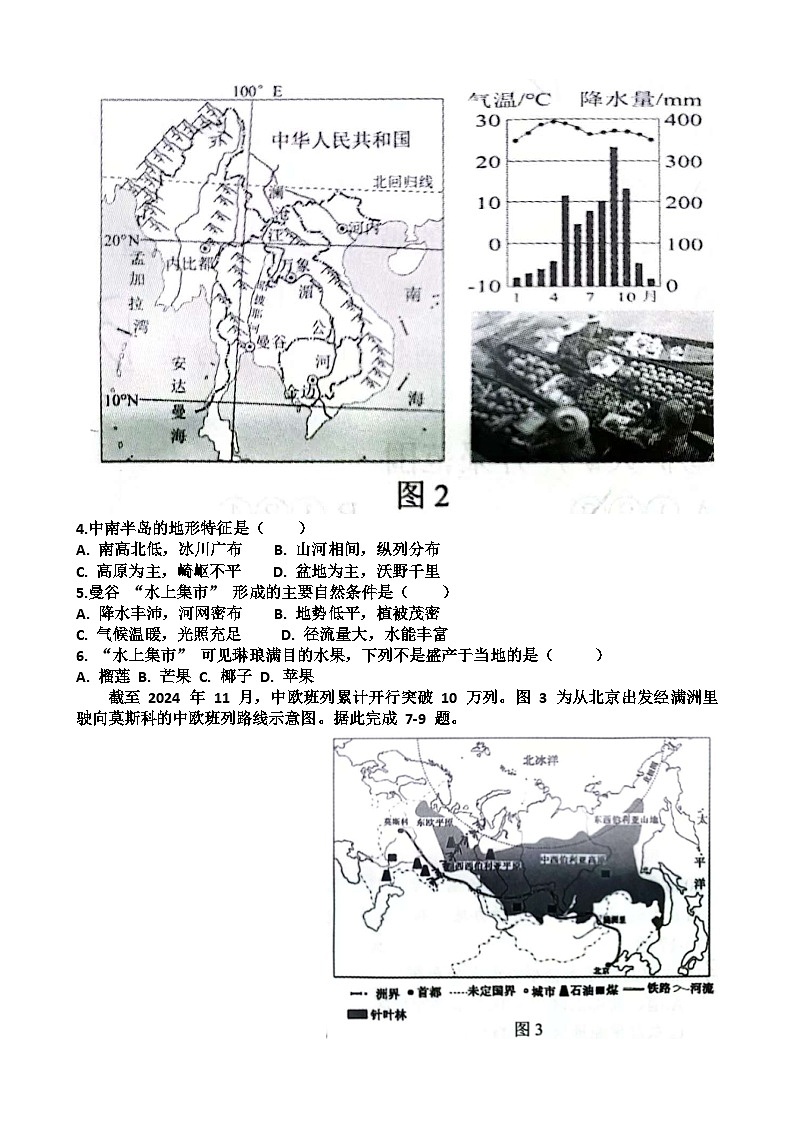 山东济南天桥区2024-2025 学年第二学期七年级地理期末考试试题（含答案)第2页