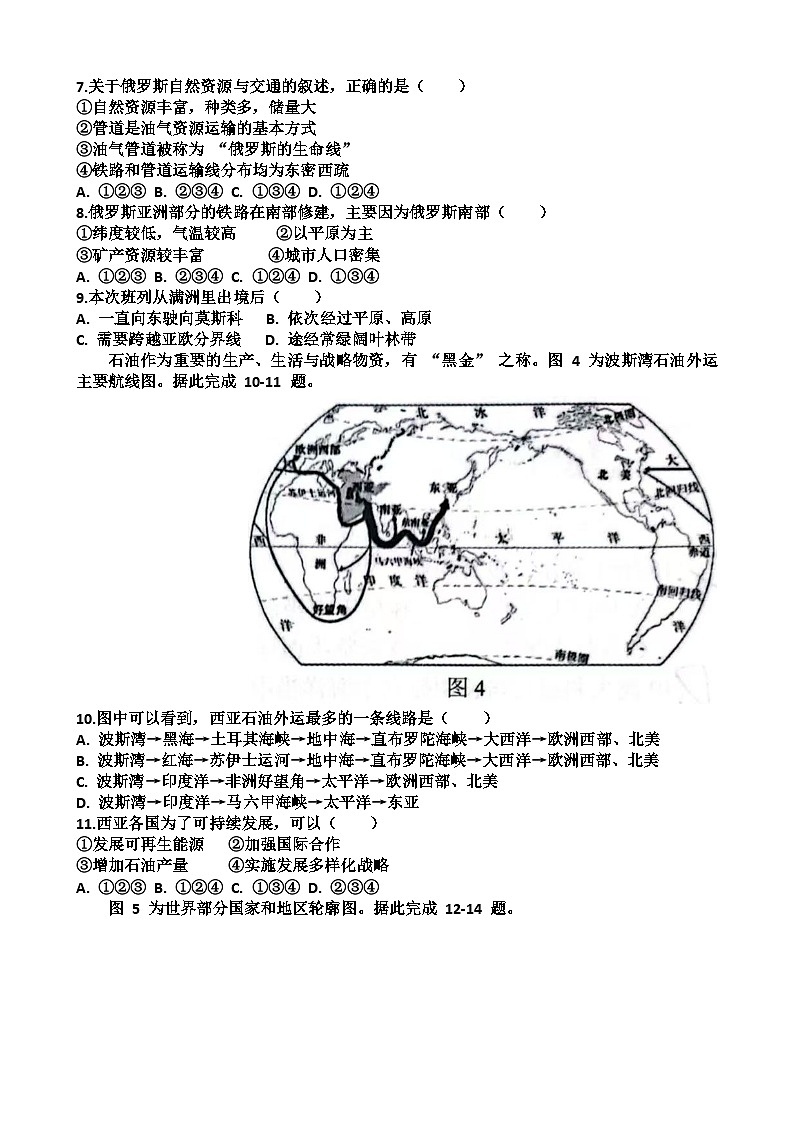 山东济南天桥区2024-2025 学年第二学期七年级地理期末考试试题（含答案)第3页