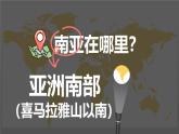 湘教版七年級(jí)下冊(cè)地理8.2《南亞》PPT課件