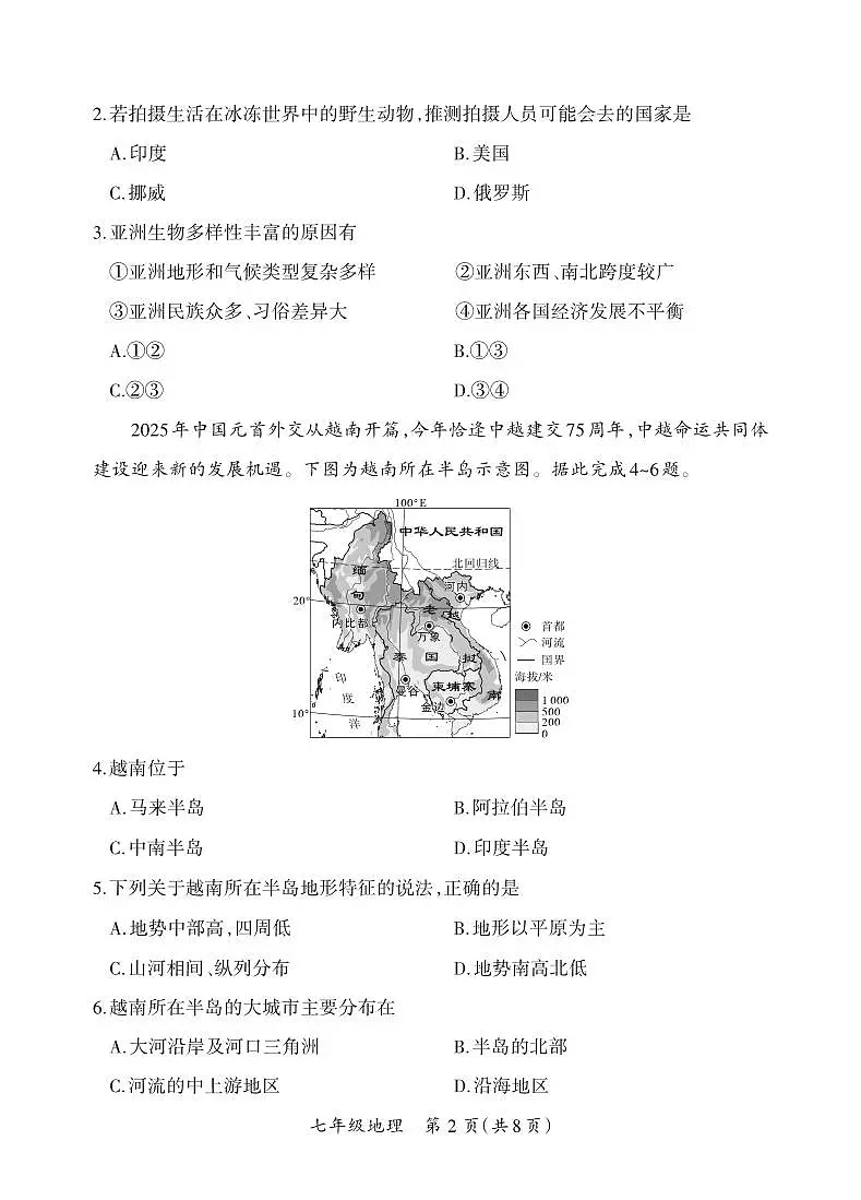 七年级期末卷·地理（人教版）试卷第2页
