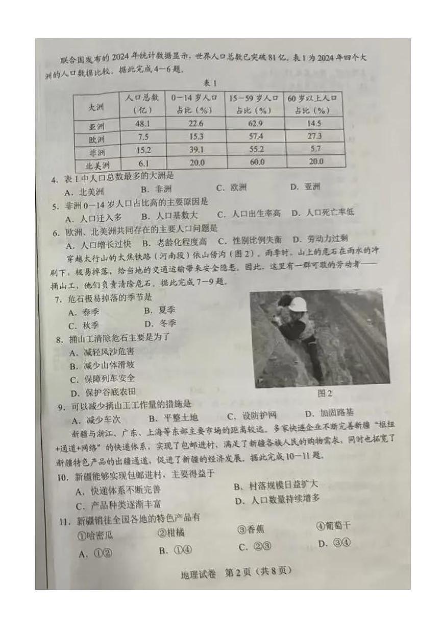 2025年河北省中考地理试题含标答第2页