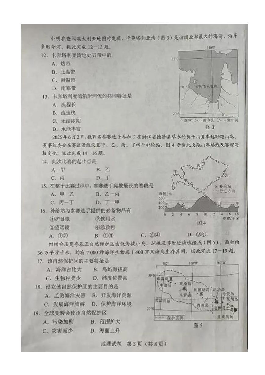 2025年河北省中考地理试题含标答第3页