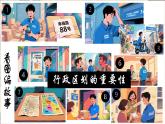 1.1 描繪中國(guó)版圖 第2課時(shí)（教學(xué)課件）-2025-2026學(xué)年八年級(jí)地理上冊(cè)（晉教版2024）