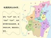 1.1 描繪中國(guó)版圖 第2課時(shí)（教學(xué)課件）-2025-2026學(xué)年八年級(jí)地理上冊(cè)（晉教版2024）