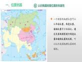 1.1位置與疆域 第一課時(shí)（復(fù)習(xí)課件）-2025-2026學(xué)年八年級(jí)地理上冊(cè)（粵人版2024）