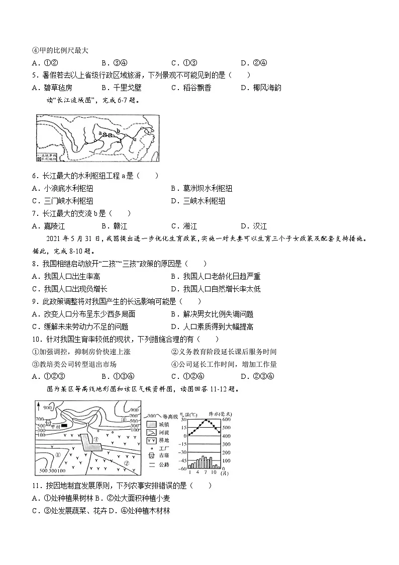 广西岑溪市2023-2024学年八年级上学期期末考试地理试卷第2页
