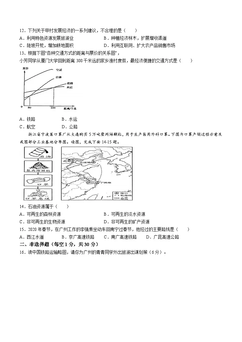 广西岑溪市2023-2024学年八年级上学期期末考试地理试卷第3页