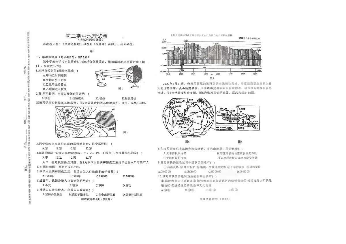 八下期中地理试卷第1页