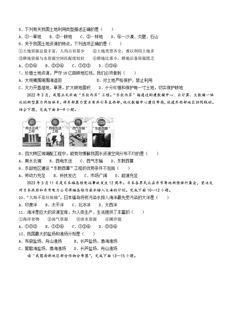 河北省石家庄市2023-2024学年八年级上学期期末地理试题(无答案)第2页