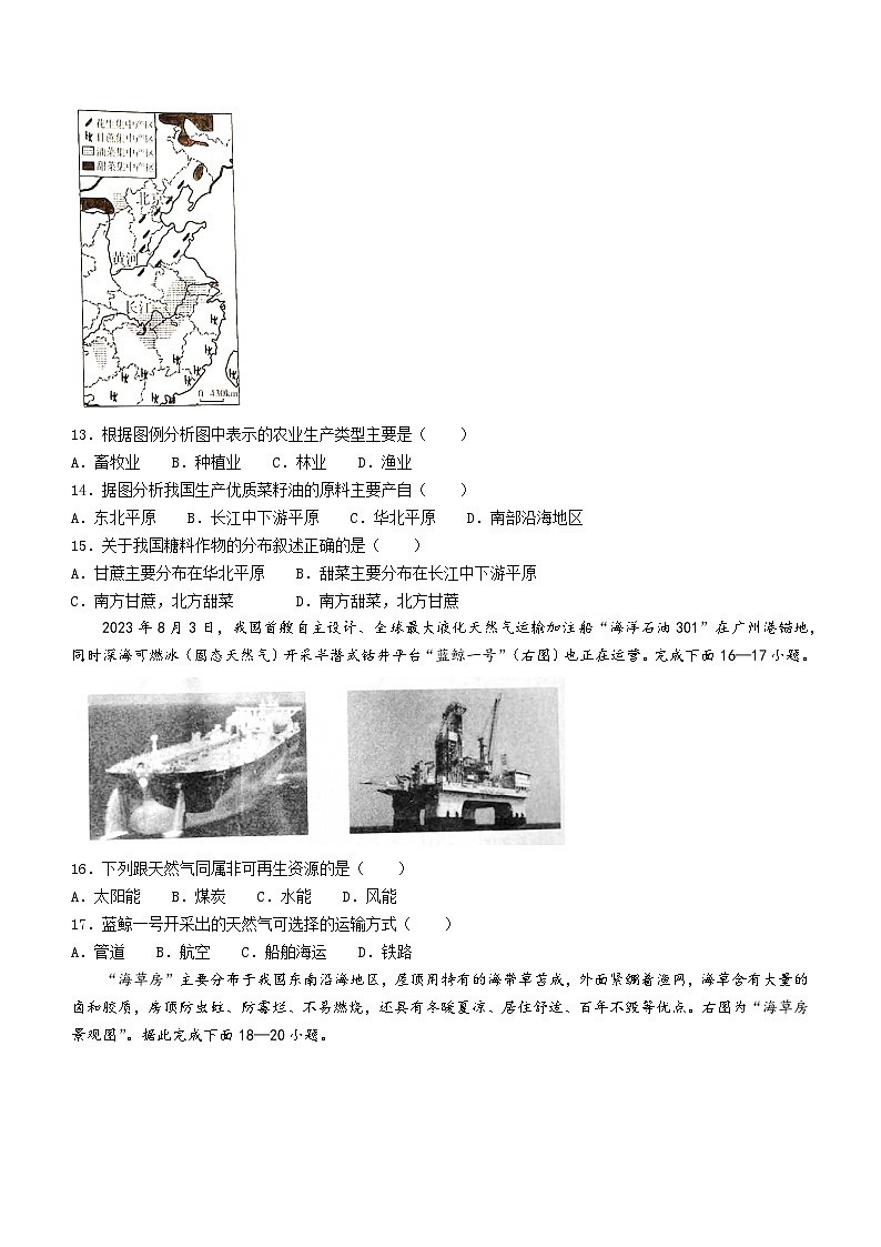 河北省石家庄市2023-2024学年八年级上学期期末地理试题(无答案)第3页