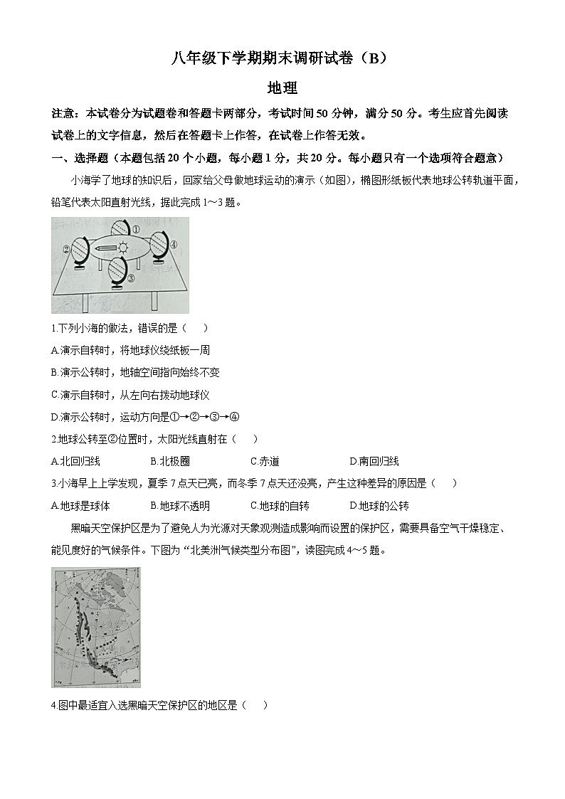 河南省安阳市滑县2024-2025学年八年级下学期期末 地理试题（B卷）第1页