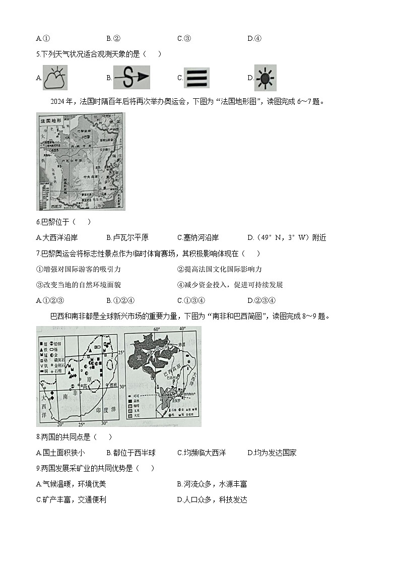 河南省安阳市滑县2024-2025学年八年级下学期期末 地理试题（B卷）第2页