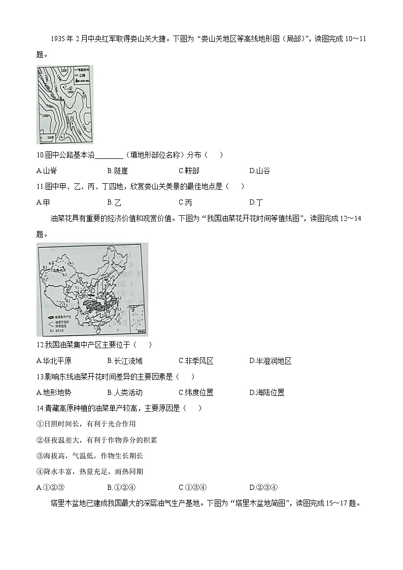 河南省安阳市滑县2024-2025学年八年级下学期期末 地理试题（B卷）第3页