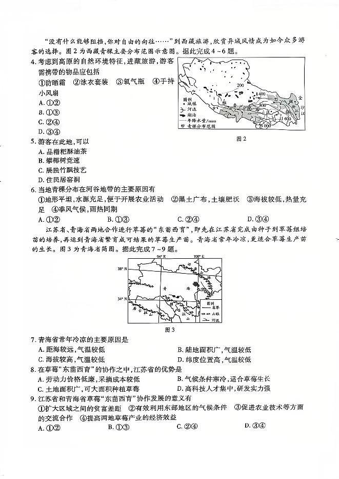河南省新乡市2024-2025学年八年级下学期期末 地理试题（PDF版）第2页