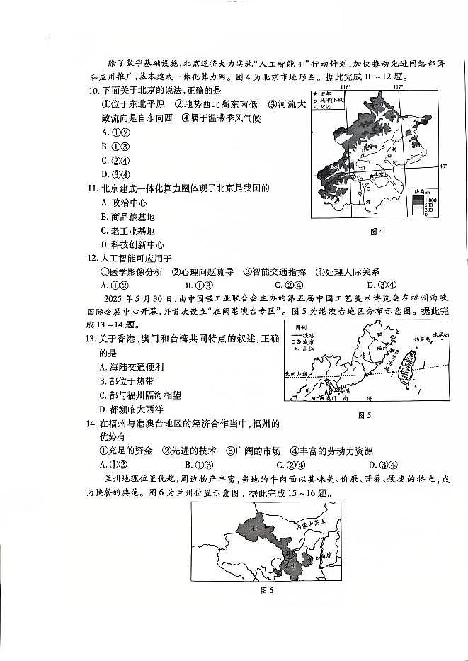 河南省新乡市2024-2025学年八年级下学期期末 地理试题（PDF版）第3页