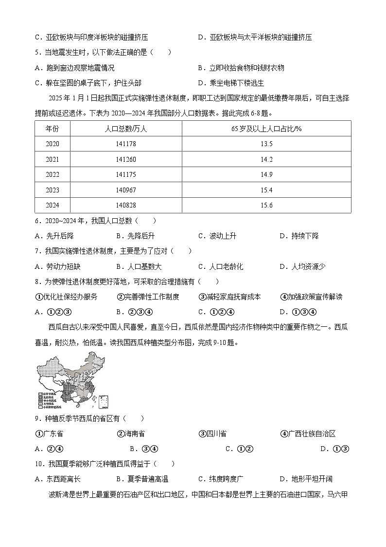 吉林省松原市长岭县2024-2025学年八年级下学期期末 地理试题第2页
