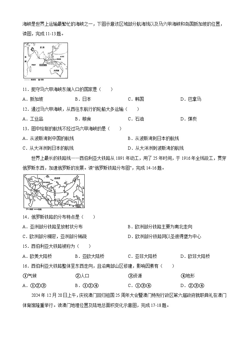 吉林省松原市长岭县2024-2025学年八年级下学期期末 地理试题第3页