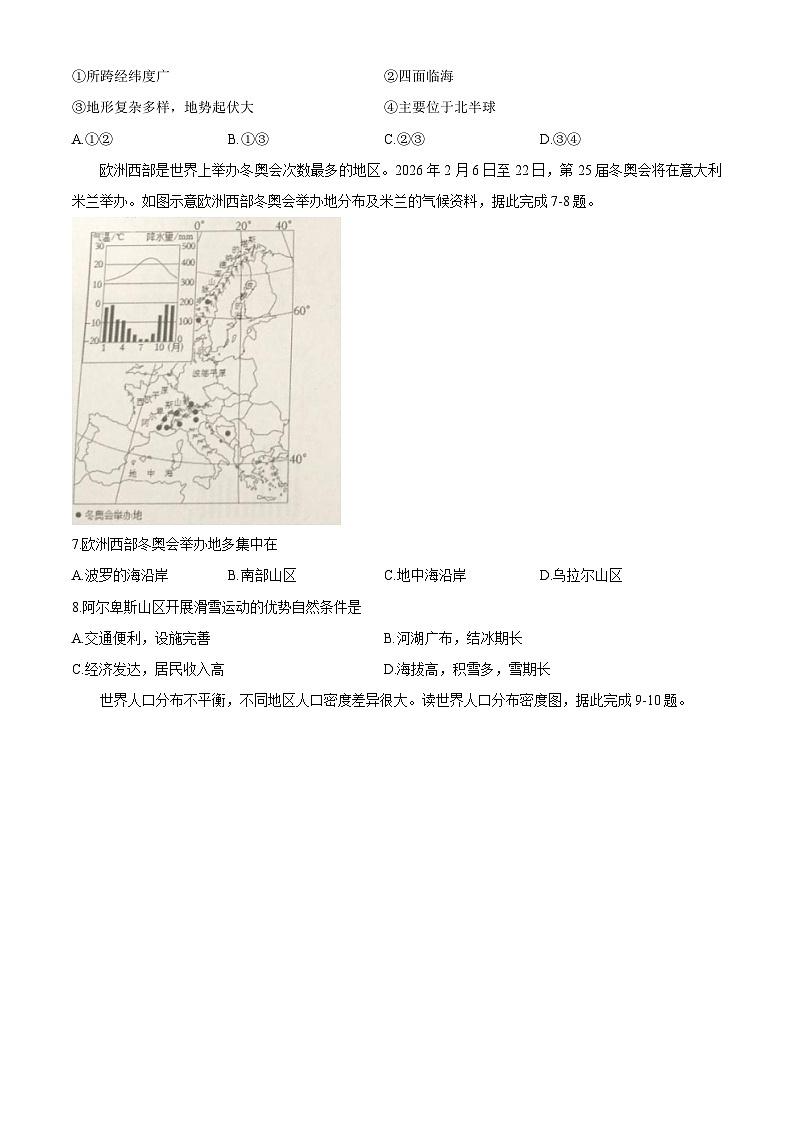 河南省商丘市睢县多乡镇联合考试2024-2025学年七年级下学期期末 地理试题第3页