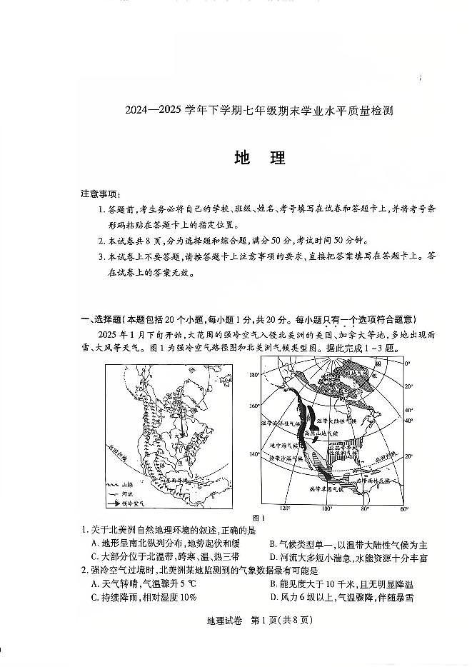 河南省新乡市2024-2025学年七年级下学期期末 地理试题（PDF版）第1页