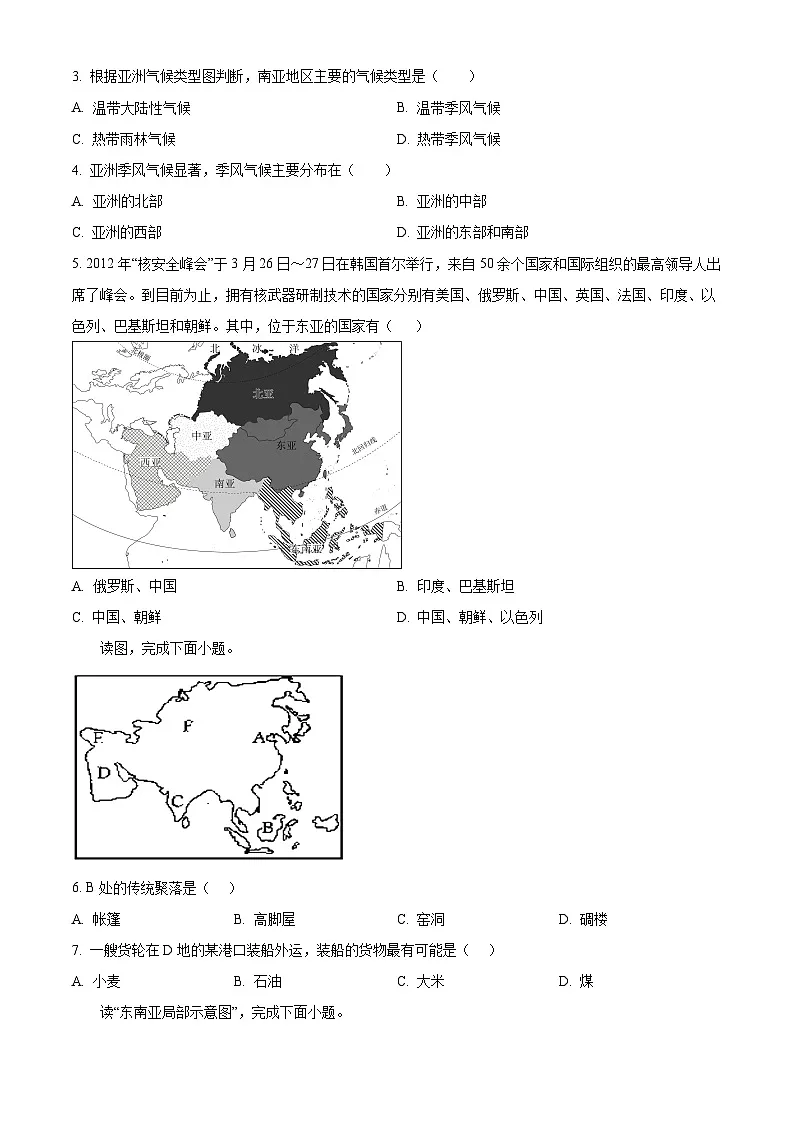 江苏省苏州市苏州工业园区星湖学校2024-2025学年七年级下学期期末 地理试题第2页