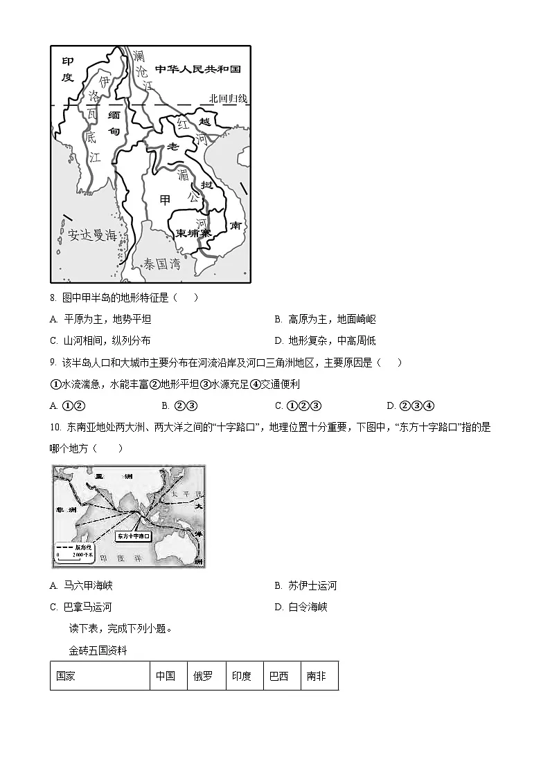 江苏省苏州市苏州工业园区星湖学校2024-2025学年七年级下学期期末 地理试题第3页