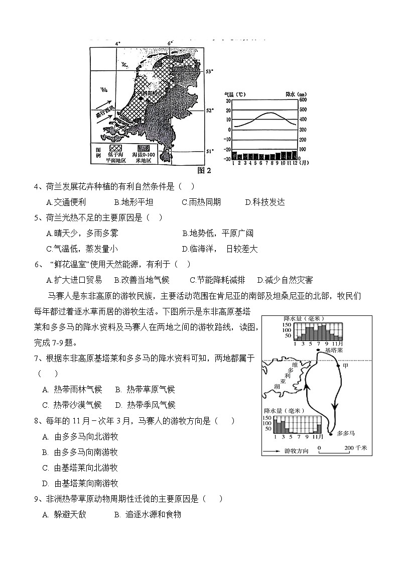 江苏省徐州市2024-2025学年七年级下学期期末 地理试题第2页