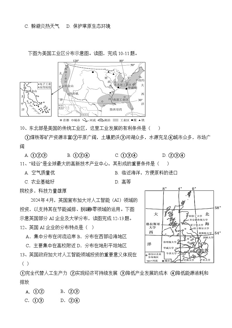 江苏省徐州市2024-2025学年七年级下学期期末 地理试题第3页