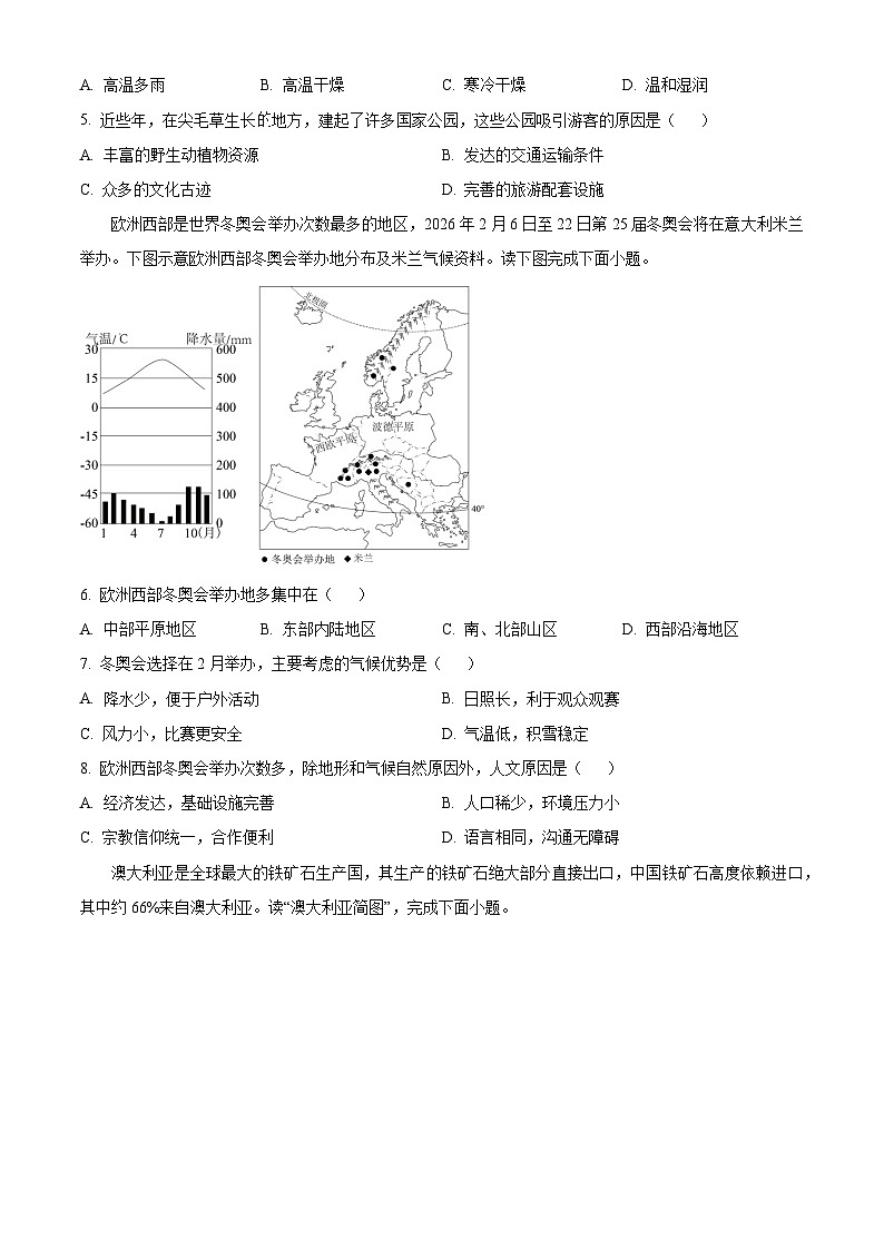 重庆市实验中学教育集团2024-2025学年七年级下学期期末 地理试题第2页