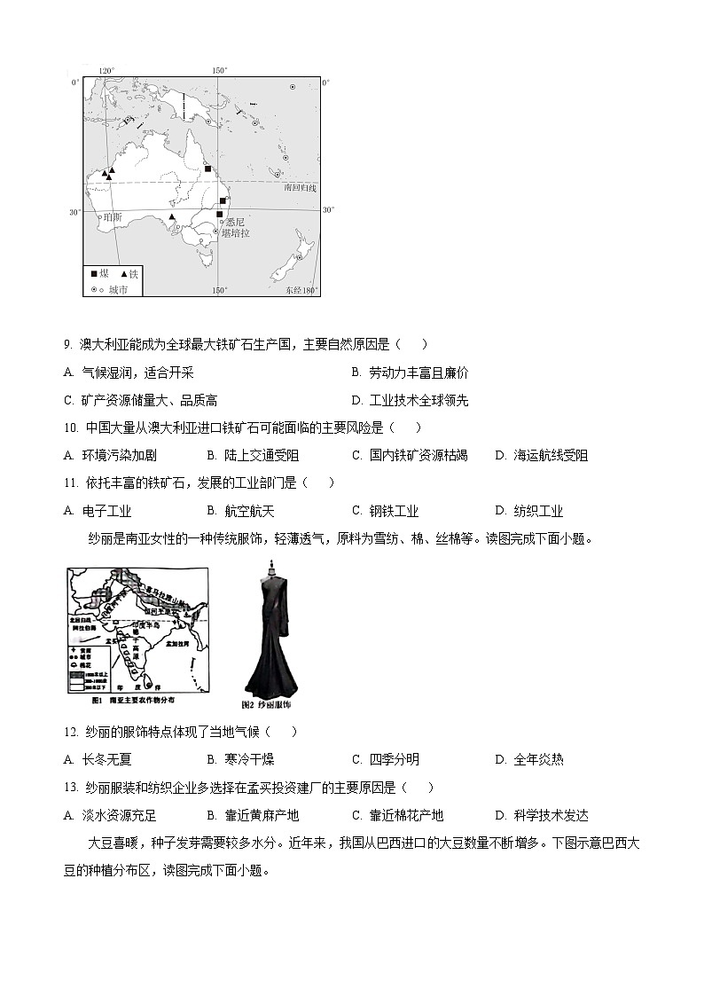 重庆市实验中学教育集团2024-2025学年七年级下学期期末 地理试题第3页