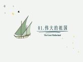 1.1 中國的疆域（教學(xué)課件）——初中地理湘教版（2024）八年級上冊
