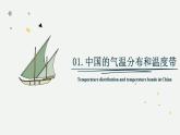 2.2.1 中國的氣候（教學(xué)課件）——初中地理湘教版（2024）八年級上冊