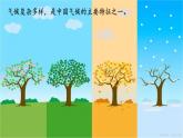 2.2.2 中國的氣候（教學(xué)課件）——初中地理湘教版（2024）八年級上冊