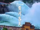 2.3.3 中國的河流（教學(xué)課件）——初中地理湘教版（2024）八年級上冊
