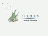 3.1 中國的土地資源（教學(xué)課件）——初中地理湘教版（2024）八年級上冊