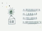 4.2.1 中國的工業(yè)（教學(xué)課件）——初中地理湘教版（2024）八年級上冊