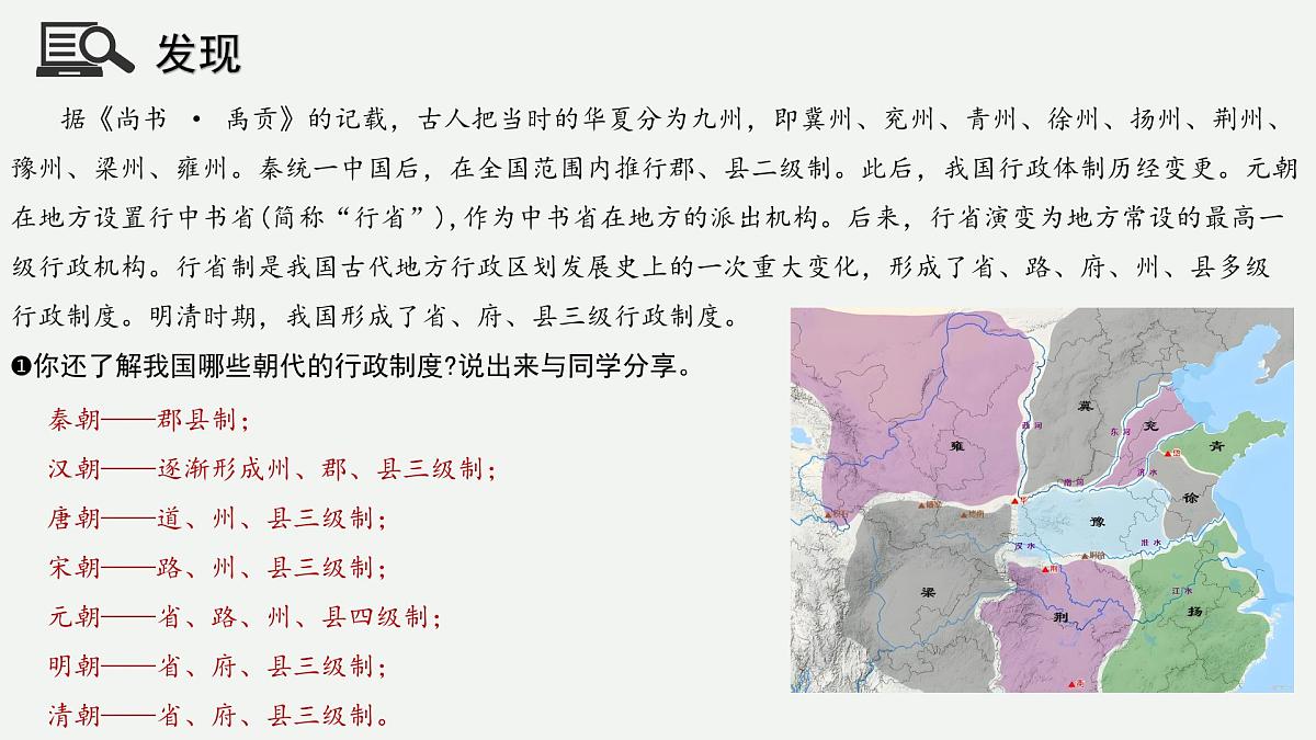 1.2 中国的行政区域（教学课件）——初中地理湘教版（2024）八年级上册第3页