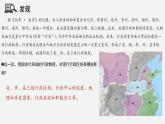 1.2 中國的行政區(qū)域（教學(xué)課件）——初中地理湘教版（2024）八年級上冊