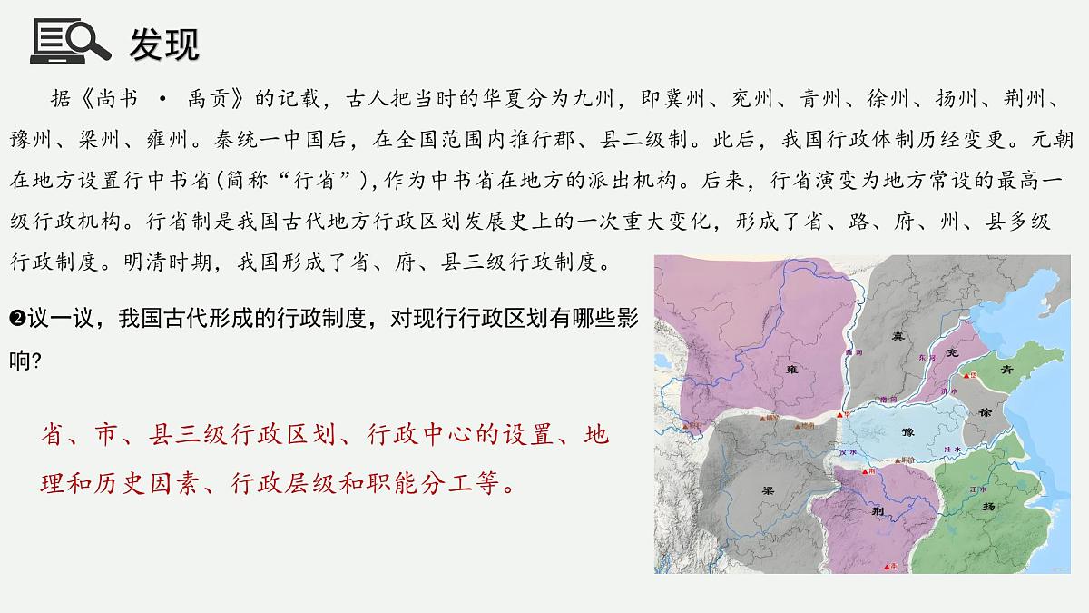 1.2 中国的行政区域（教学课件）——初中地理湘教版（2024）八年级上册第4页