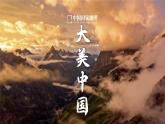 2.1.2 中國的地形（教學(xué)課件）——初中地理湘教版（2024）八年級上冊