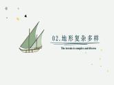 2.1.2 中國的地形（教學(xué)課件）——初中地理湘教版（2024）八年級上冊