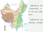 2.1.2 中國的地形（教學(xué)課件）——初中地理湘教版（2024）八年級上冊