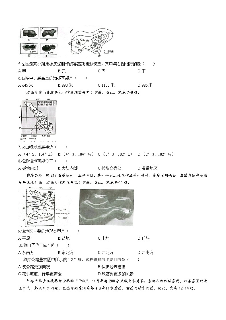 河南省南阳市社旗县2023-2024学年七年级上学期期末地理试题第2页