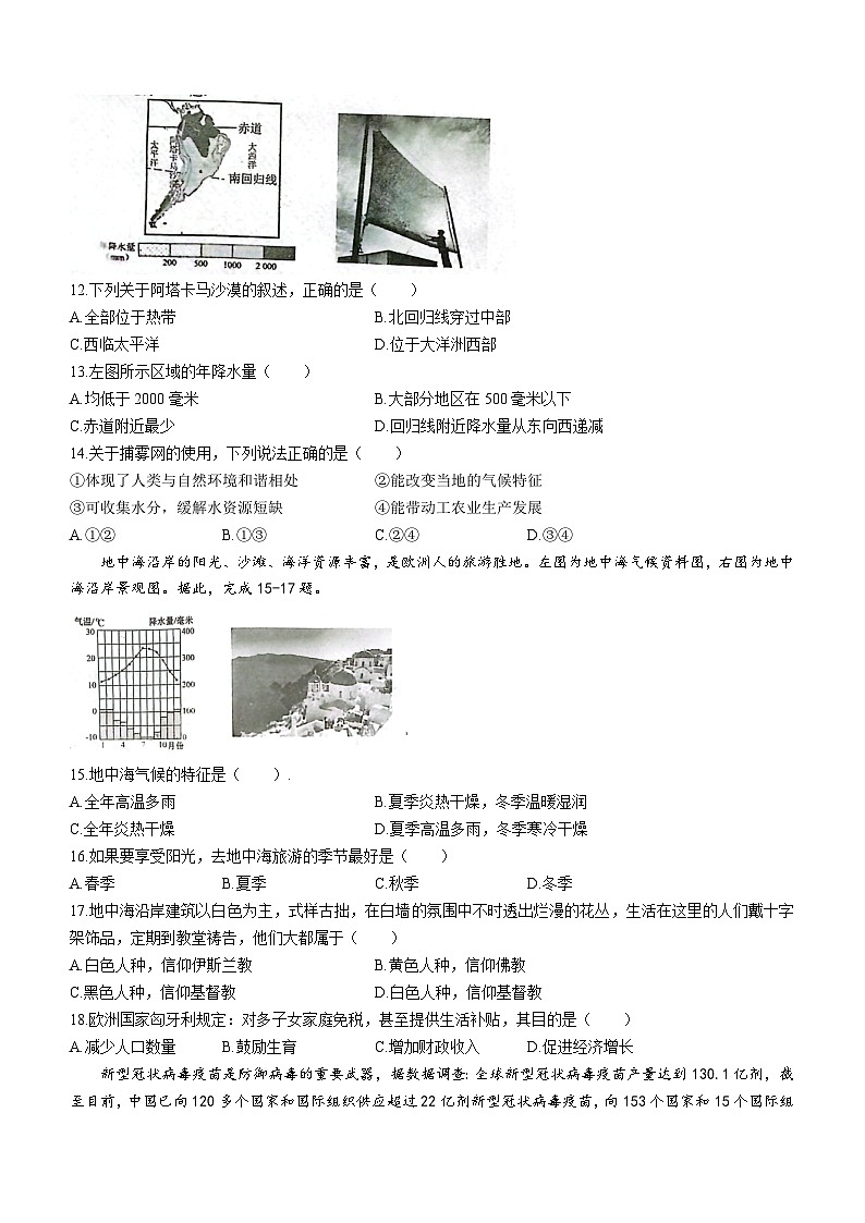 河南省南阳市社旗县2023-2024学年七年级上学期期末地理试题第3页