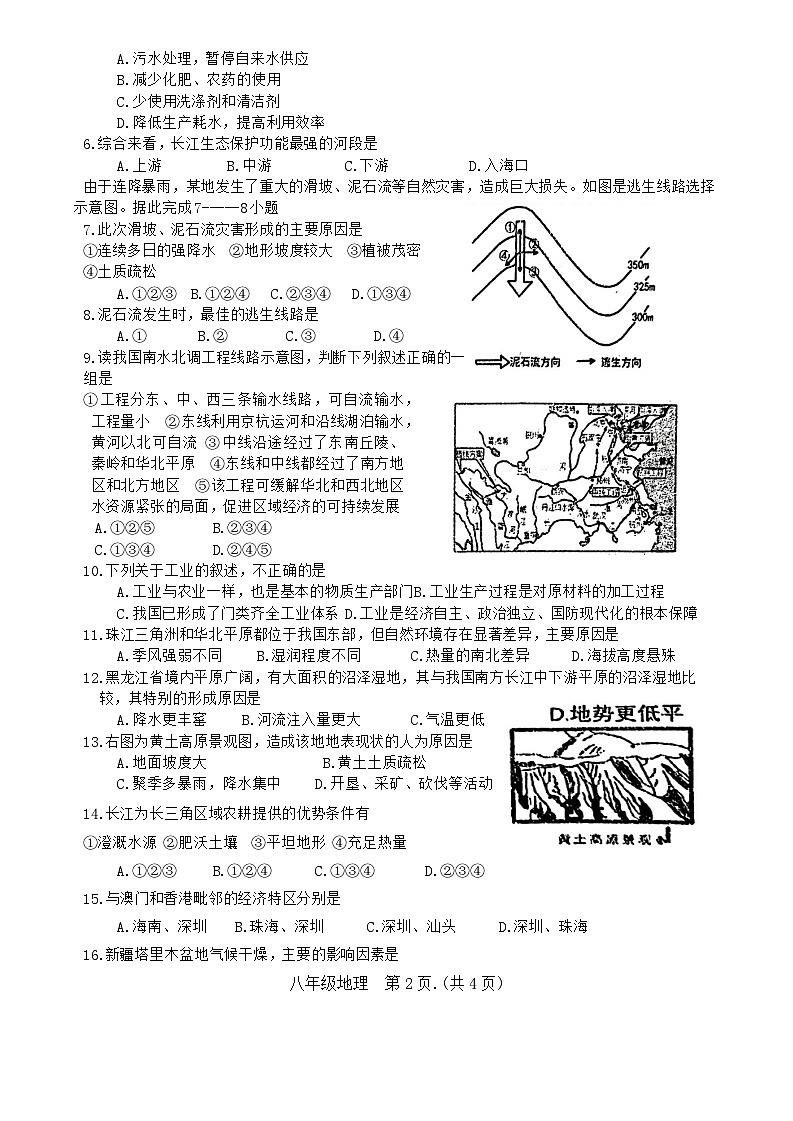 河南省南阳市淅川县2023-2024学年八年级上学期期末地理试题第2页