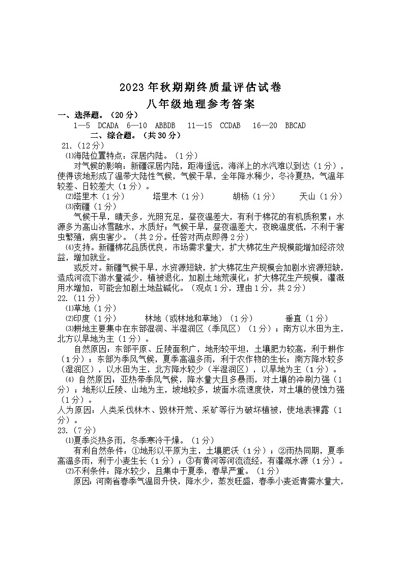 8  地理答案第1页