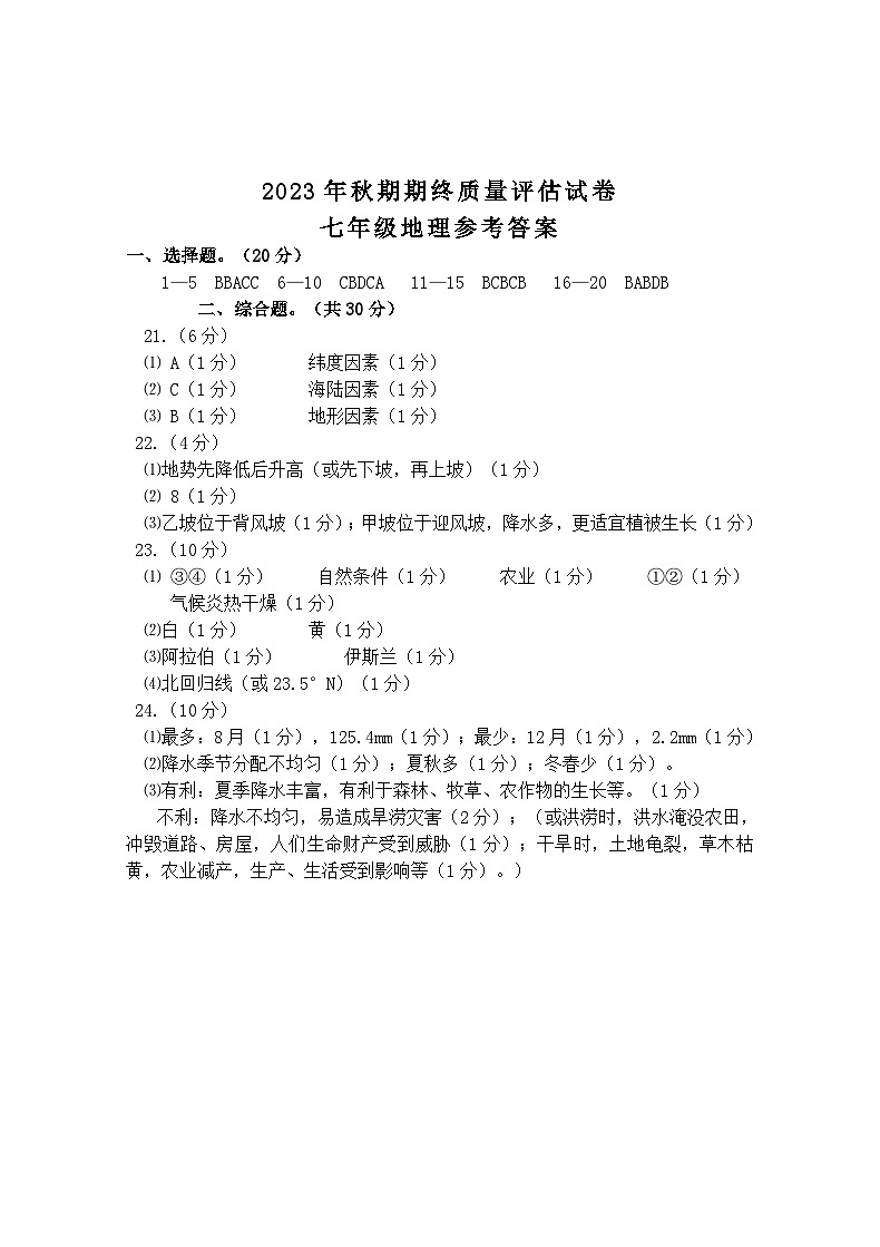 7 地理答案第1页