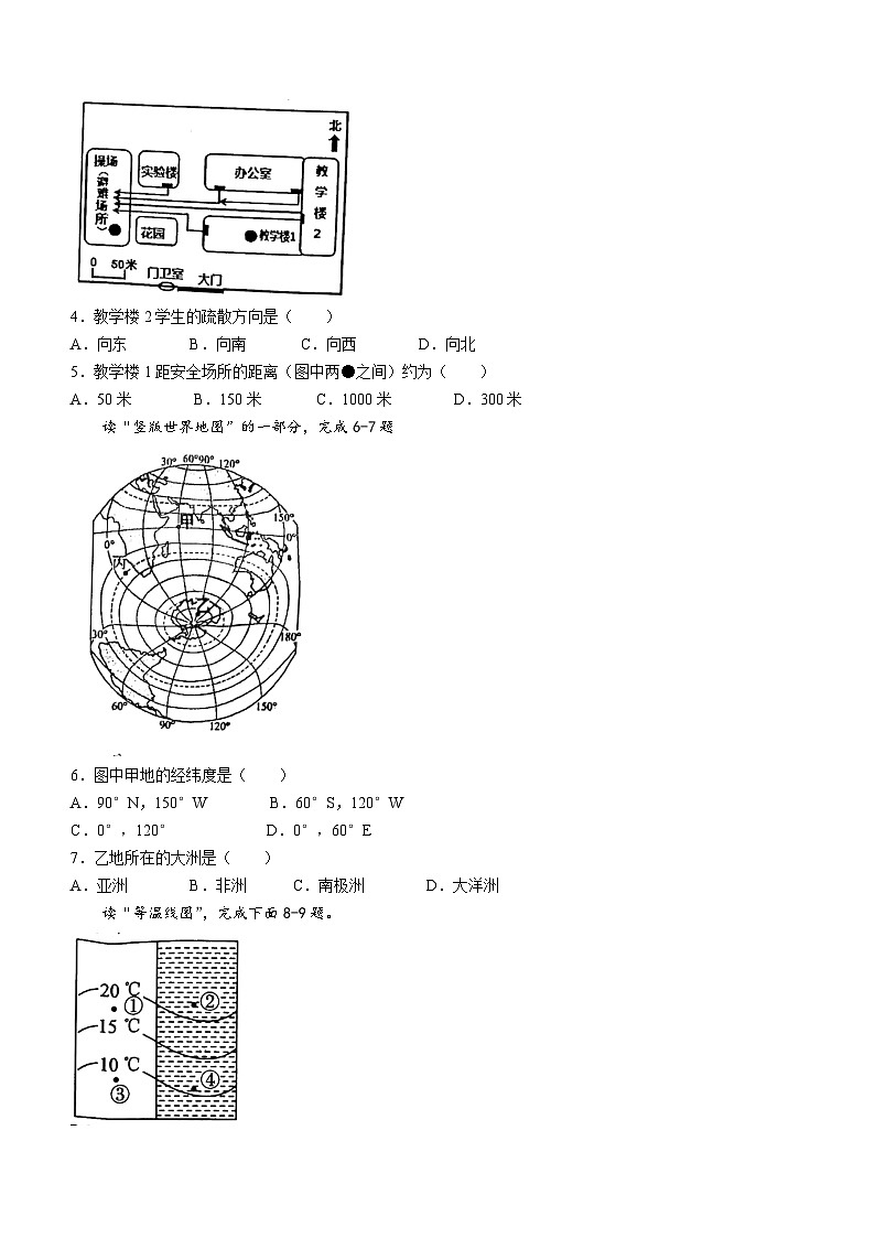 河南省三门峡市灵宝市2023-2024学年七年级上学期期末地理试题(无答案)第2页