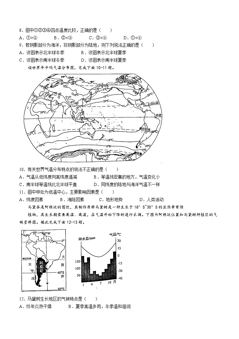河南省三门峡市灵宝市2023-2024学年七年级上学期期末地理试题(无答案)第3页