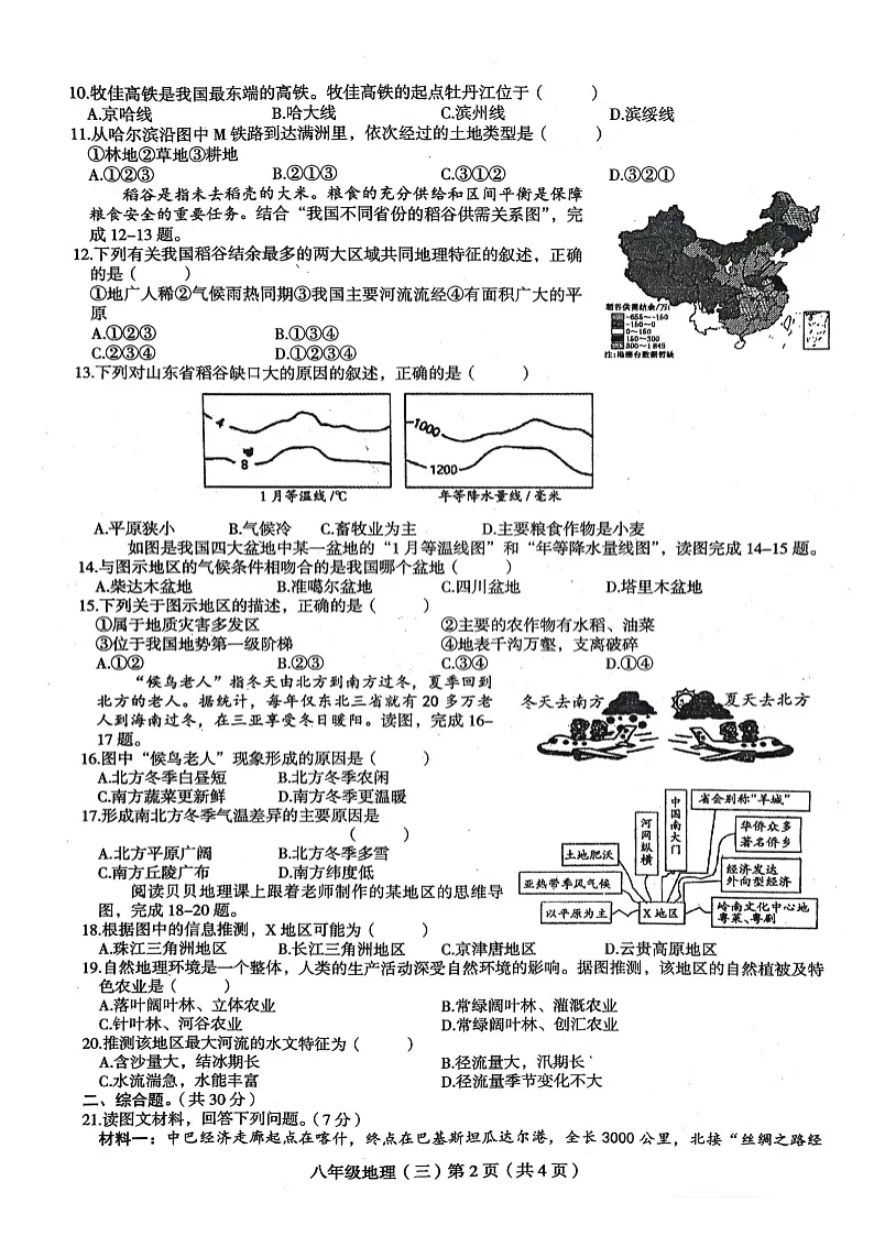 河南省周口市郸城县2023-2024学年八年级下学期5月月考地理试题第2页