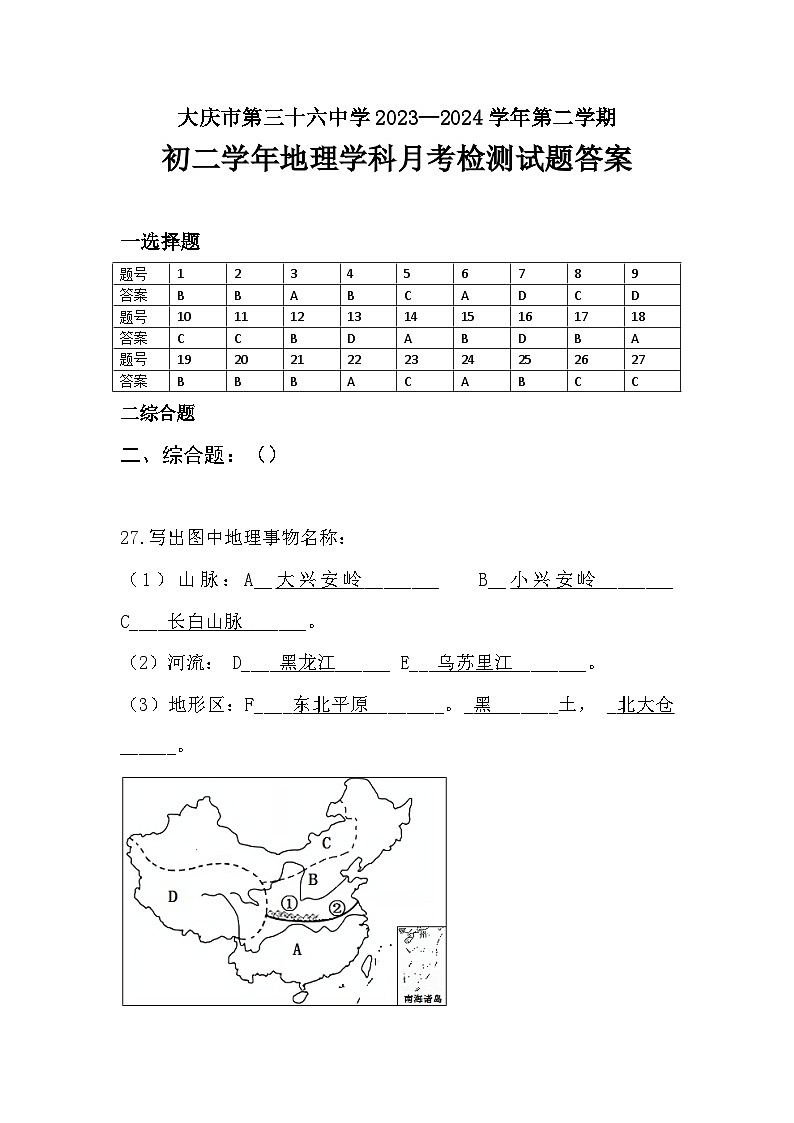 2023-2024初二下学期地理期中考试试题答案(2)(1)第1页